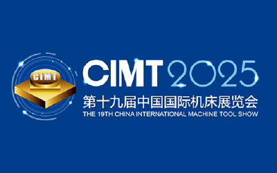 參加CIMT2025 第十九屆中國國際機床展覽會