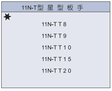 11N-T型 星型板手.png