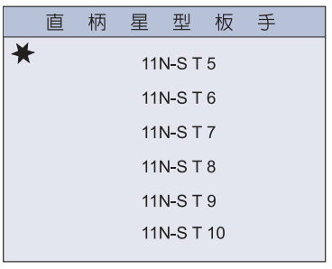 直柄星型板手.png