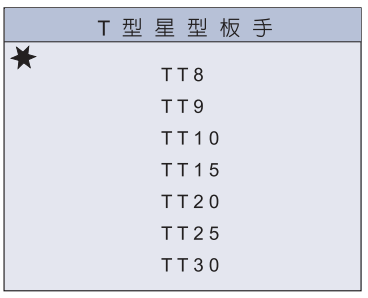 T 型星型板手.png