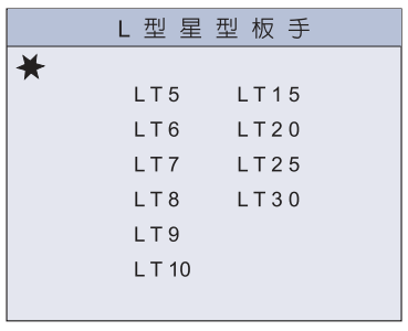 L型星型板手.png
