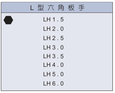 L型六角板手.png